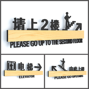 卫生间洗手间请上2楼由此上楼提示指示牌电梯方向牌提示牌定制