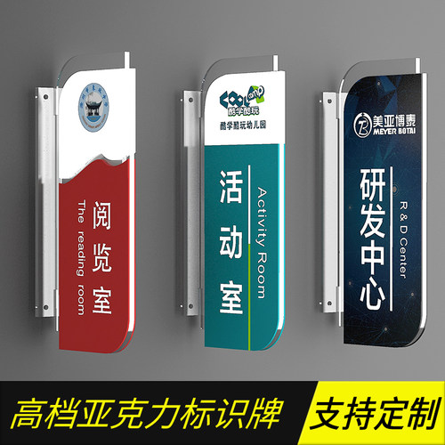 定制亚克力部门学校医院总经理室