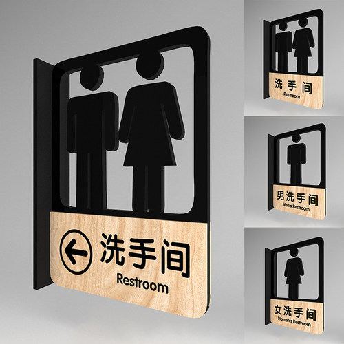 理想亚克力双面卫生间门牌