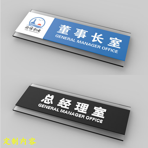 亚克力双层定制总经理办公室门牌