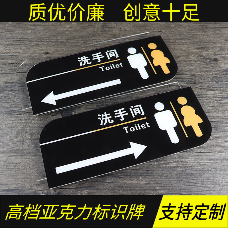 男女厕所标识牌洗手间标志牌卫生间方向指示牌亚克力创意门牌定制