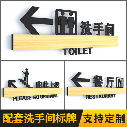 亚克力男女卫生带箭头个性指示牌