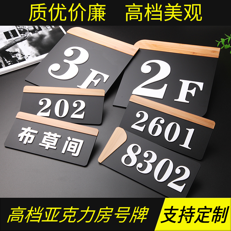 高档立体数字宾馆楼层指示牌