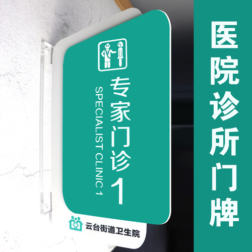 定制牙科卫生院亚克力办公室门牌