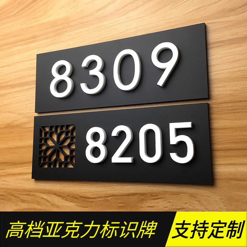 亚克力简约立体字公寓定制门牌号