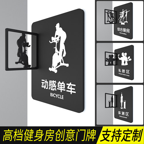 亚克力功能动感有氧定制标识牌