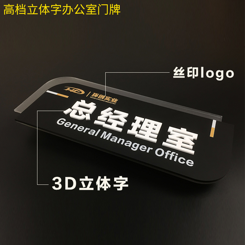 亚克力立体字部门定制总经理室