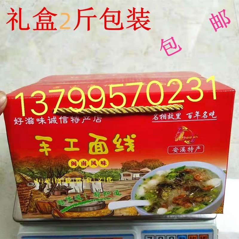 闽南泉州特产面线糊 宝宝手工面线龙须线面长寿面永春挂面条米线,粮油调味/速食/干货/烘焙,螺蛳粉,淘宝优惠券,粉丝福利购,淘宝优惠卷