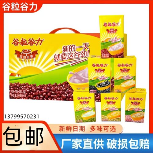 惠尔康谷粒谷力谷物浓浆绿豆红豆黑芝麻燕麦花生浓浆营养早餐奶