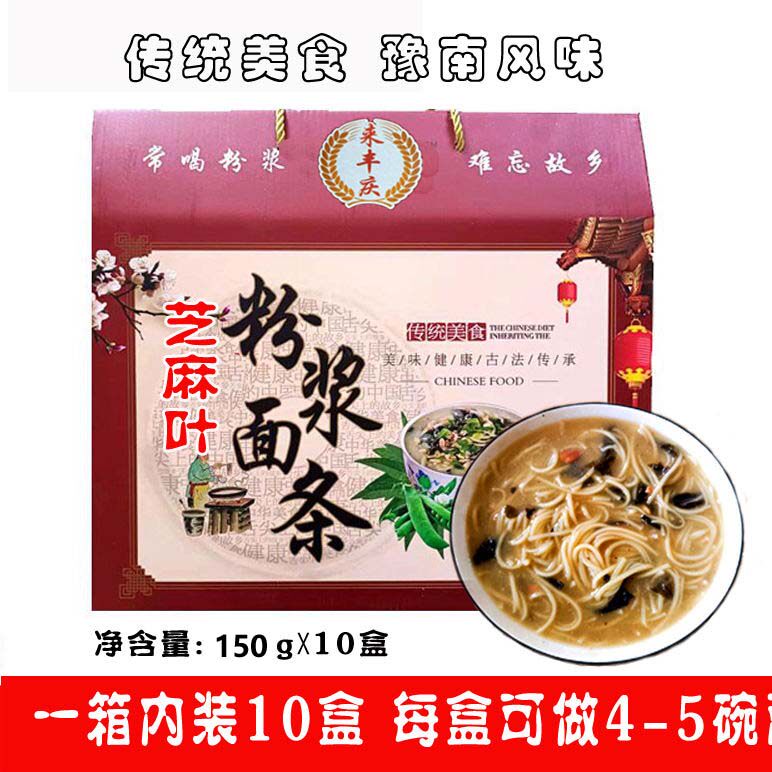 驻马店遂平特产丰庆豌豆芝麻叶粉浆面条家乡味道礼盒包装10盒装