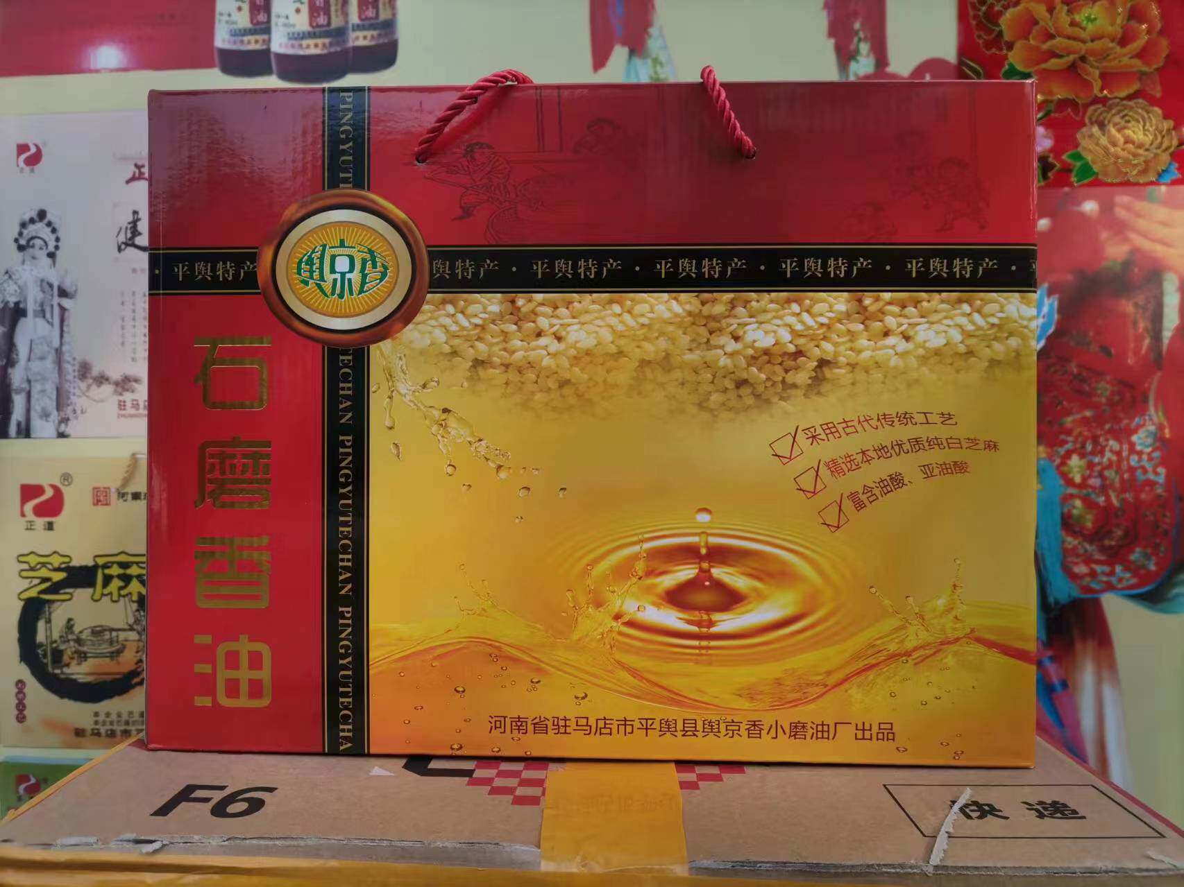 驻马店平舆特产舆京香小磨香油礼盒装360ml*4瓶石磨香油麻油水代