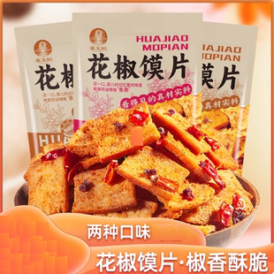 休闲零食 3包装 襄王妃花椒馍片网红爆款 椒香花椒风味馍片138克
