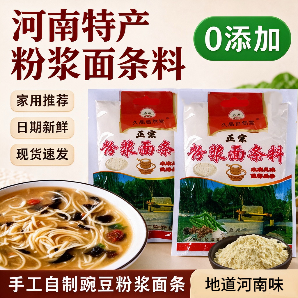 河南特产传统美食粉浆面条料