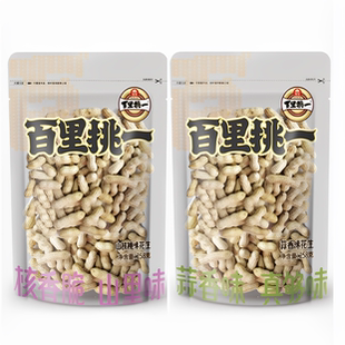 旭东百里挑一花生山核桃蒜香味独立包装带壳小花生休闲解馋零食品