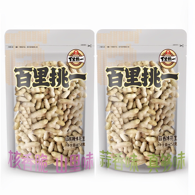 旭东百里挑一山核桃味花生