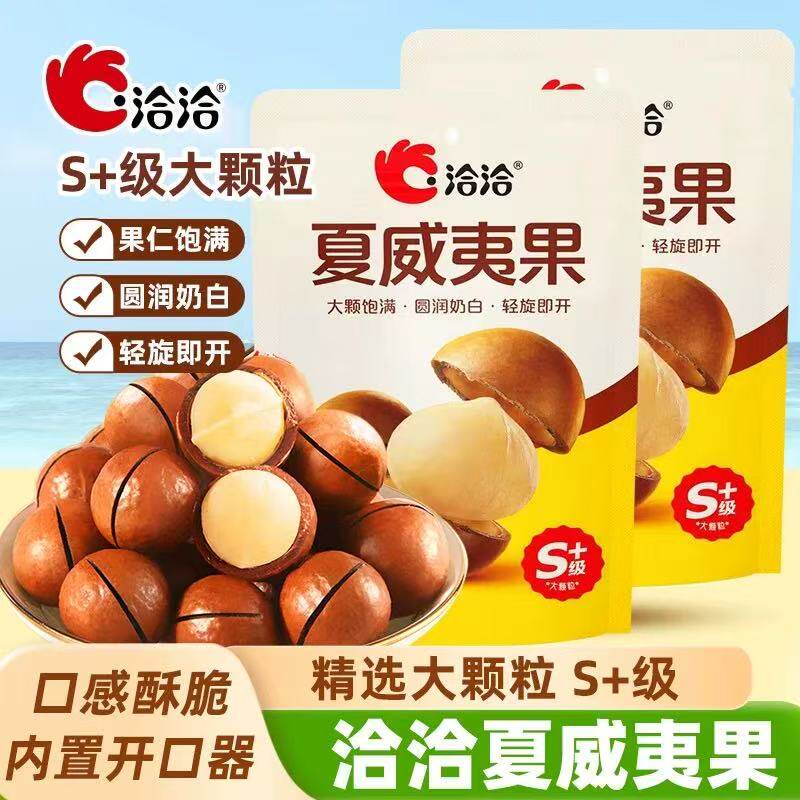 洽洽香脆巴旦木开心果夏威夷果碧根果孕妇放心吃袋装80g50g40g