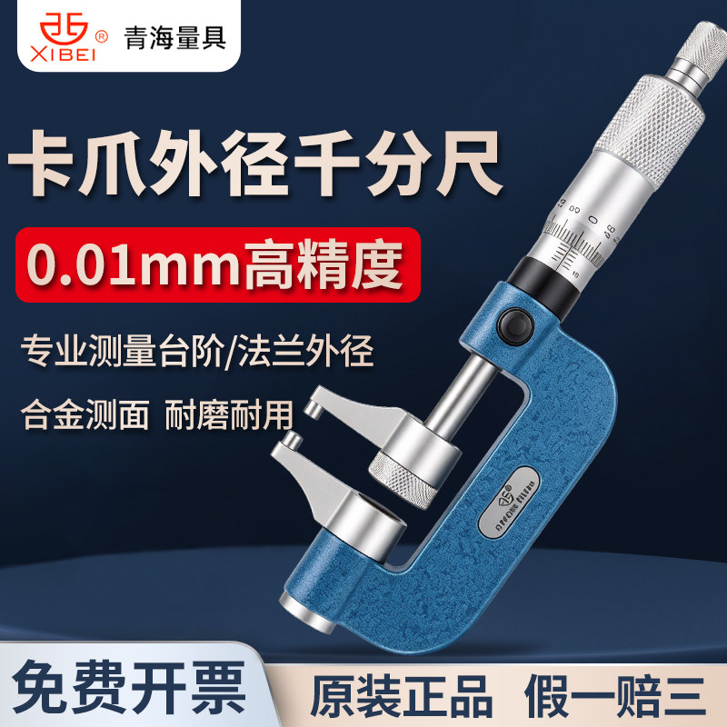 青量卡爪型千分尺机械卡爪深槽内外径台阶圆弧深槽测量0-25-50mm