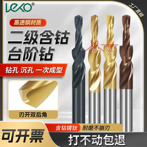 leko二级阶梯钻头台阶钻M3-M12定做沉头螺丝直柄两级子母沉孔钻头