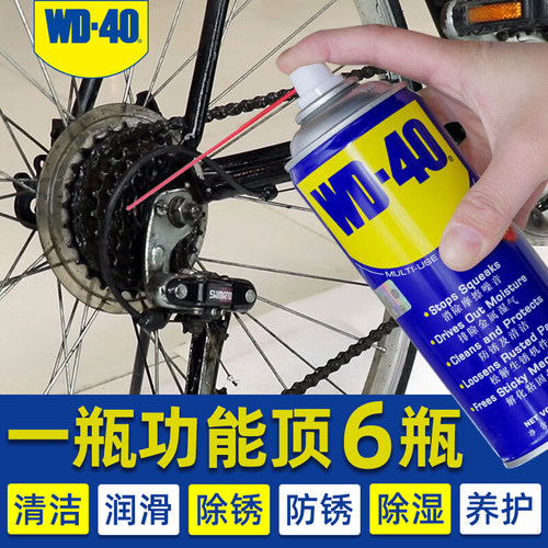 WD40自行车润滑油山地车链条清洗剂清洁保养套装除锈剂专用链条油