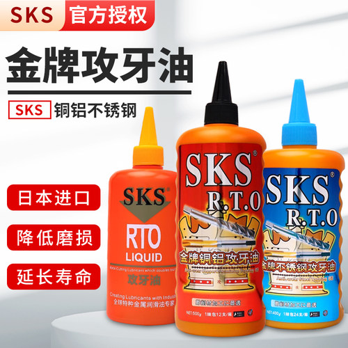 日本SKS不锈钢攻牙油防锈剂