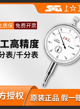 百分表防震指示表0-3-5-10-30MM