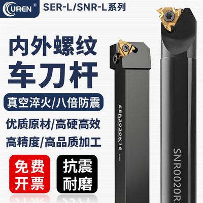 数控内螺纹刀杆SNR0016Q16小内孔外螺纹刀杆SER2020K16梯形车刀杆