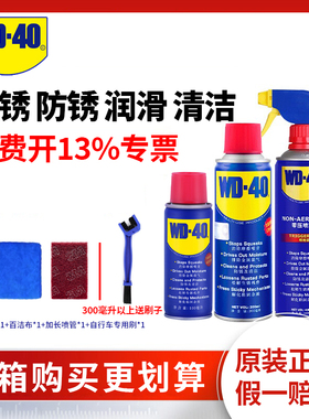 wd-40除锈剂去锈神器金属强力清洗wd40防锈油车窗玻璃升降润滑剂