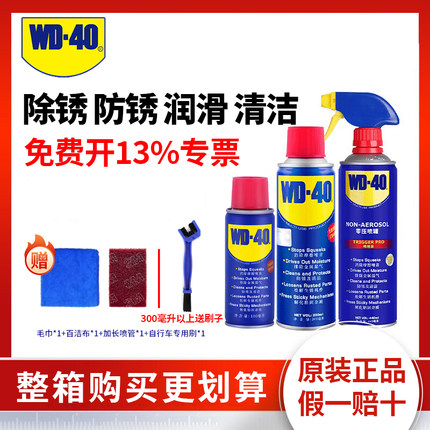 wd-40除锈剂去锈神器金属强力清洗wd40防锈油车窗玻璃升降润滑剂