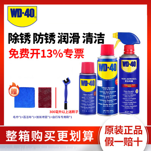 wd-40除锈剂去锈神器金属强力清洗wd40防锈油车窗玻璃升降润滑剂