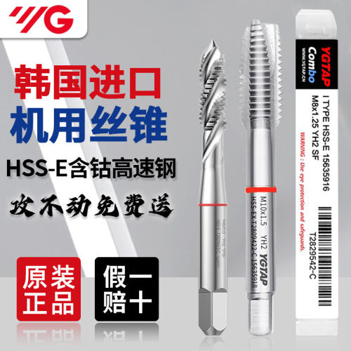 韩国YG机用丝攻进口含钴加长螺旋先端不锈钢铝件专用丝锥M3M5M6M8
