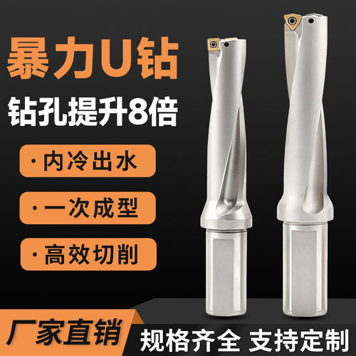 U钻暴力钻深孔钻车床用快速喷水钻头快速钻平底深孔U钻WCSP刀片
