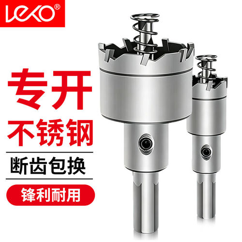 不锈钢专用开孔器金属高硬度合金扩孔打孔钻头铝铁皮22mm开口神器