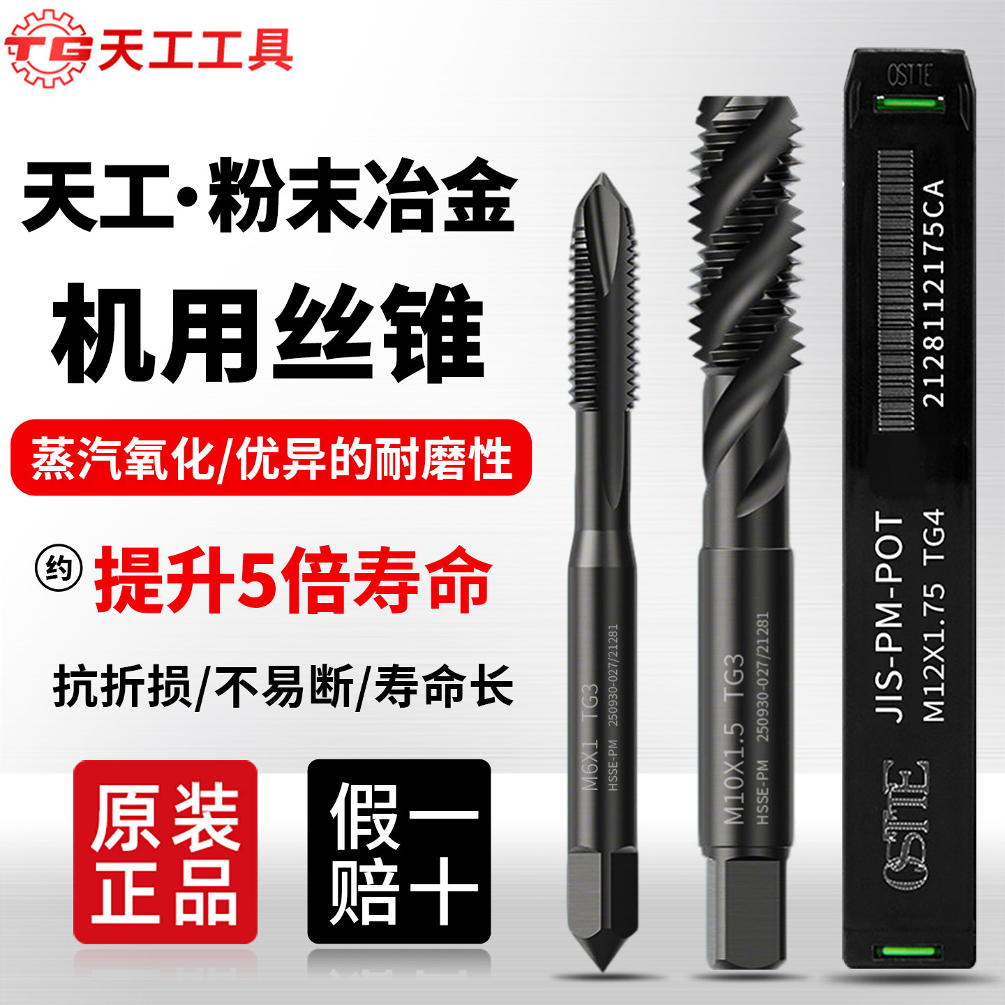 天工粉末冶金机用丝锥不锈钢专用螺旋先端螺纹攻牙丝攻M3M4M5M6M8