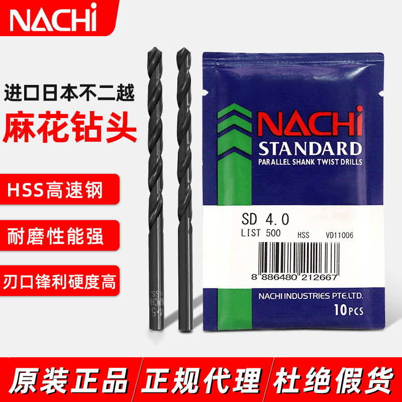 原装日本麻花钻头L500含钴钻不锈钢专用麻花钻含钴粉末直柄