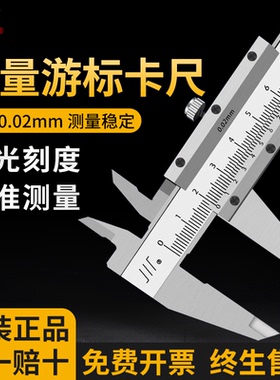 成量游标卡尺工业级高精度不锈钢小卡尺0-150-200-300mm油标卡尺
