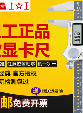 上工正品数显卡尺高精度不锈钢工业级电子数字广陆带表游标卡尺