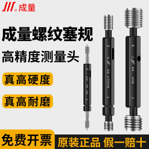成量螺纹塞规通止规牙规M2M3M4M5M6M7M8M10M12M14M16M18M20M22M24