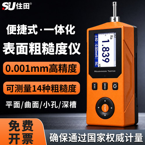 住田粗糙度测量仪便携式表面粗糙度仪高精度手持光洁度粗糙检测仪
