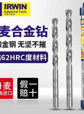 原装进口IRWIN左轮丹麦高硬质合金钻头水泥钢铁混凝士霸王钨钢钻