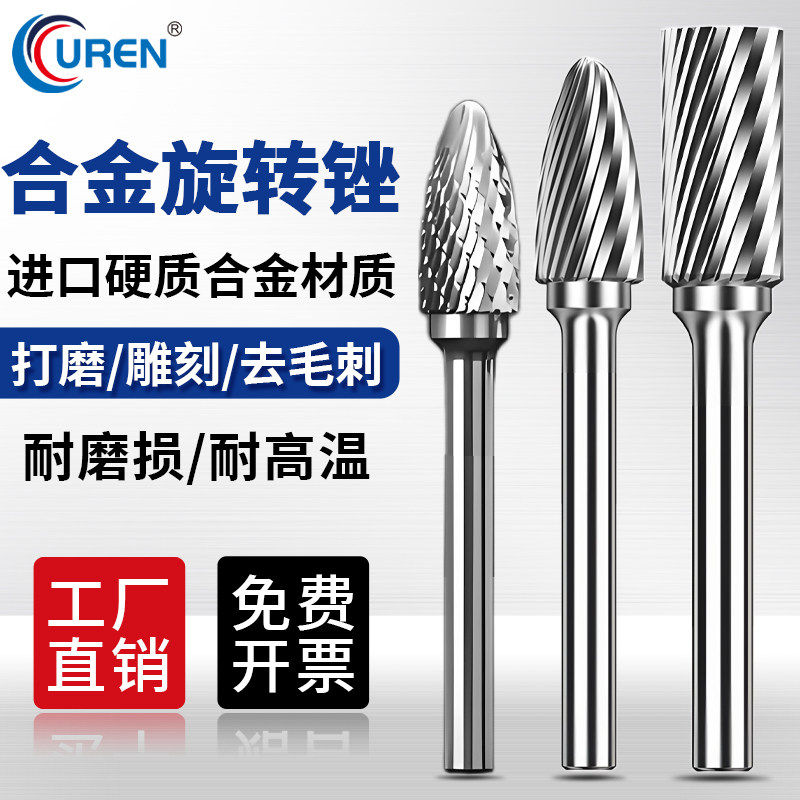 硬质合金旋转锉内磨头电钻挫刀打磨钻头电磨工具抛光扩孔钨钢铣刀图片