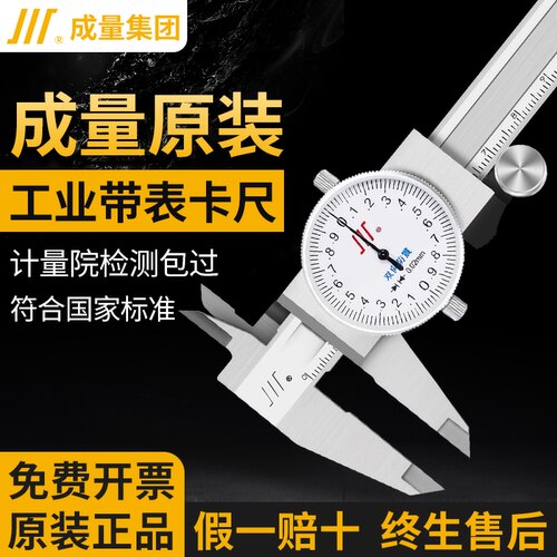 成量带表卡尺工业级高精度不锈钢游标数显卡尺0-150-200-300-500