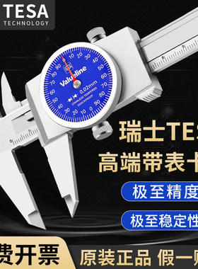 瑞士TESA带表卡尺高精度工业级双向防震代表游标卡尺150-200300mm