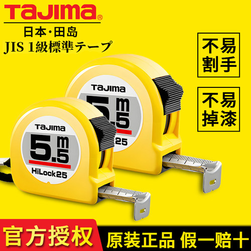 tajima日本田岛卷尺钢卷尺经典款2米3米5米7.5米10米家用防割手尺