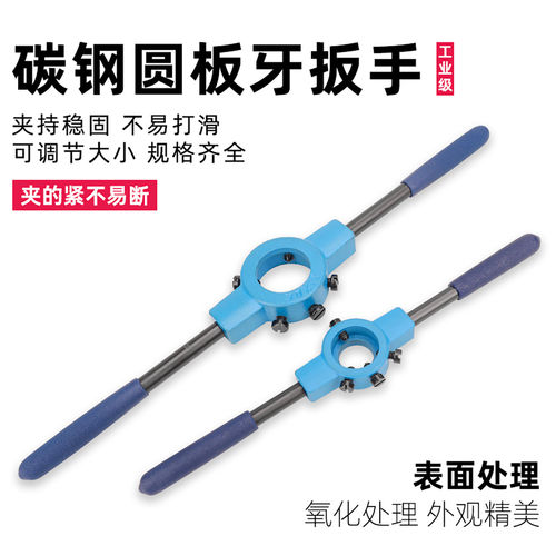 圆板牙扳手公制铰手M18m22m27M30M36M54圆板牙架元板牙绞手M2-M70