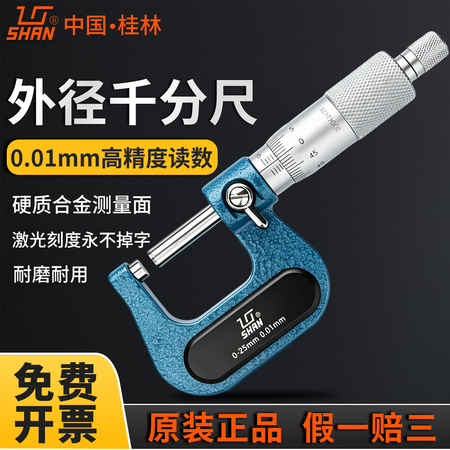 桂林桂量外径千分尺0-25mm高精度内测内径千分尺螺旋测微仪器5-30