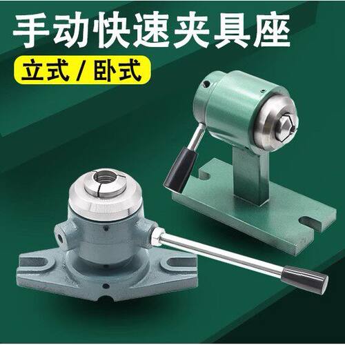 手动气动夹座15/2025/32型立式卧式快速夹头座钻孔攻牙分度夹具座