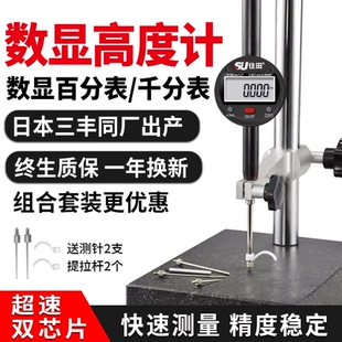 数显百分表高精度千分表高度规大理石比测台一套深度尺高度测量仪