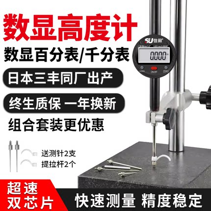数显百分表高精度千分表高度规大理石比测台一套深度尺高度测量仪
