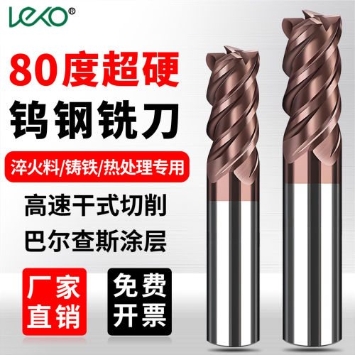80度4刃钨钢铣刀硬质合金平底立铣刀钢用CNC加工中心数控平刀具