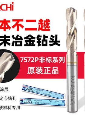 日本不二越钻头SG涂层NACHI7572P非标不锈钢钛合金钻头0.51-5.99
